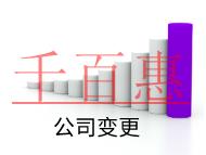 北京公司變更地址需要的流程和材料有哪些？