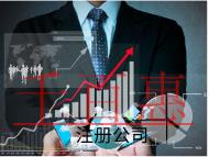 注冊(cè)貿(mào)易公司需要的流程和材料有哪些？