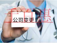 公司變更法人的流程及材料有哪些？