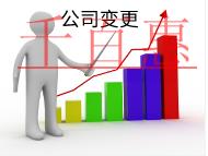 北京公司變更地址的流程和需要的時(shí)間是什么？