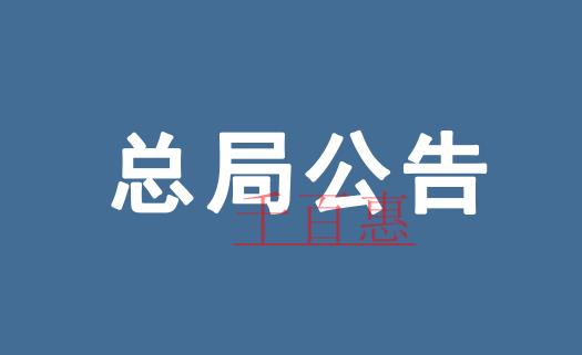 國(guó)家稅務(wù)總局關(guān)于調(diào)整增值稅納稅申報(bào)有關(guān)事項(xiàng)的公告