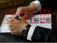 工商注冊的步驟和材料有哪些？