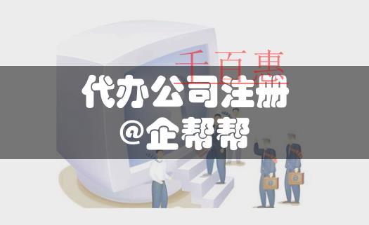 自己的住所可以作為公司的注冊(cè)地址嗎？合法嗎？