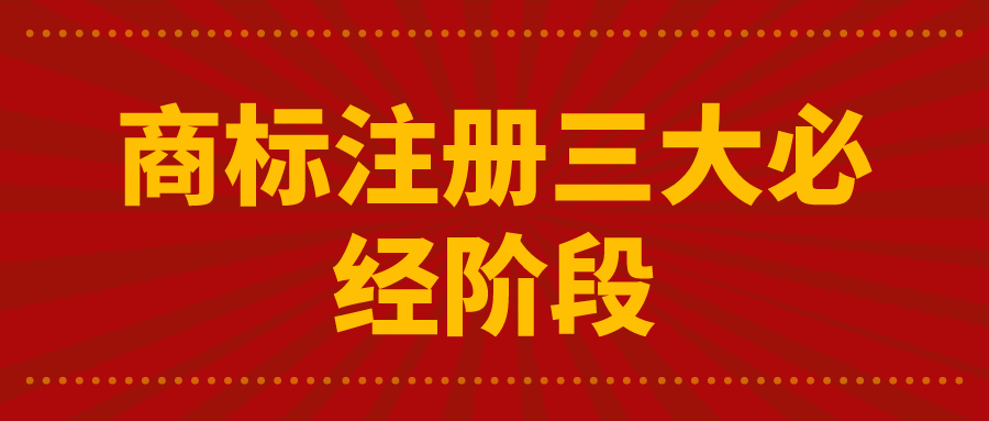 商標(biāo)是否注冊(cè)查詢，從哪兒查商標(biāo)是否注冊(cè)